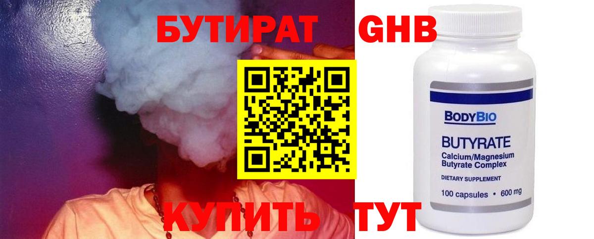 Бутират бутик  Вход с VPN  Арзамас 