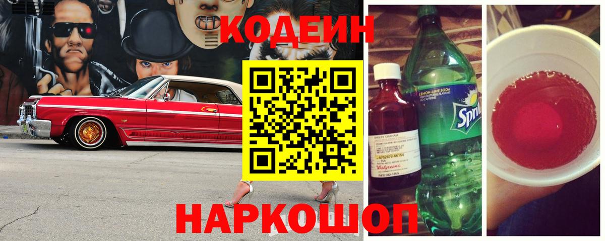 Кодеиновый сироп Lean Purple Drank  Вход с VPN  Кодеиновый сироп Lean Purple Drank  наркотики  Арзамас 