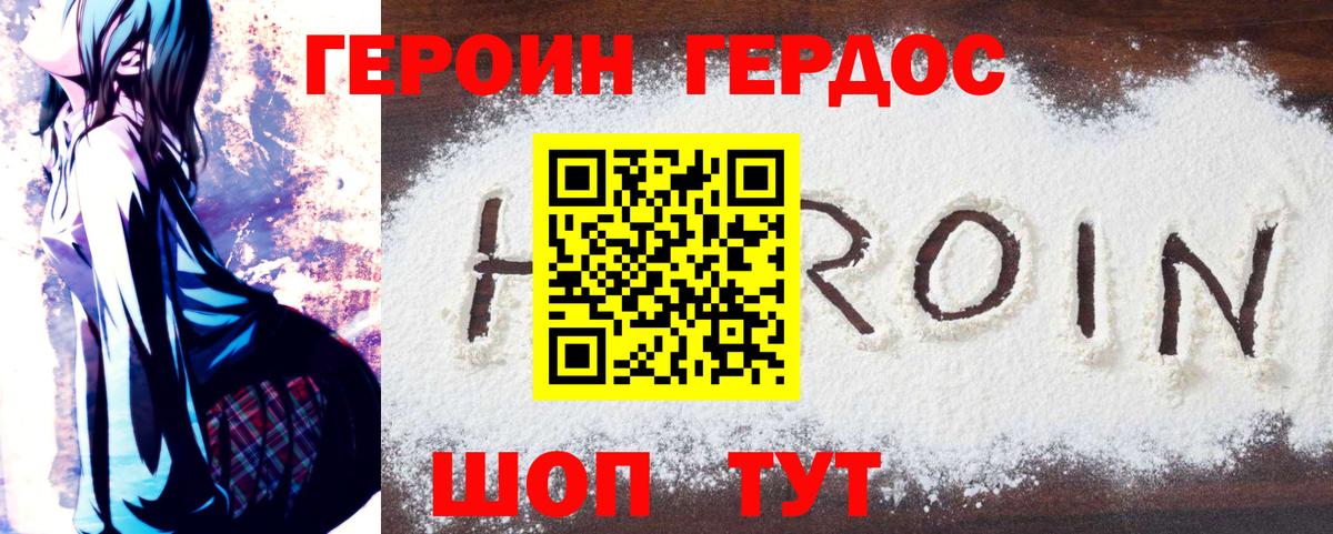 ГЕРОИН  Героин афганец  Вход с VPN  Арзамас 
